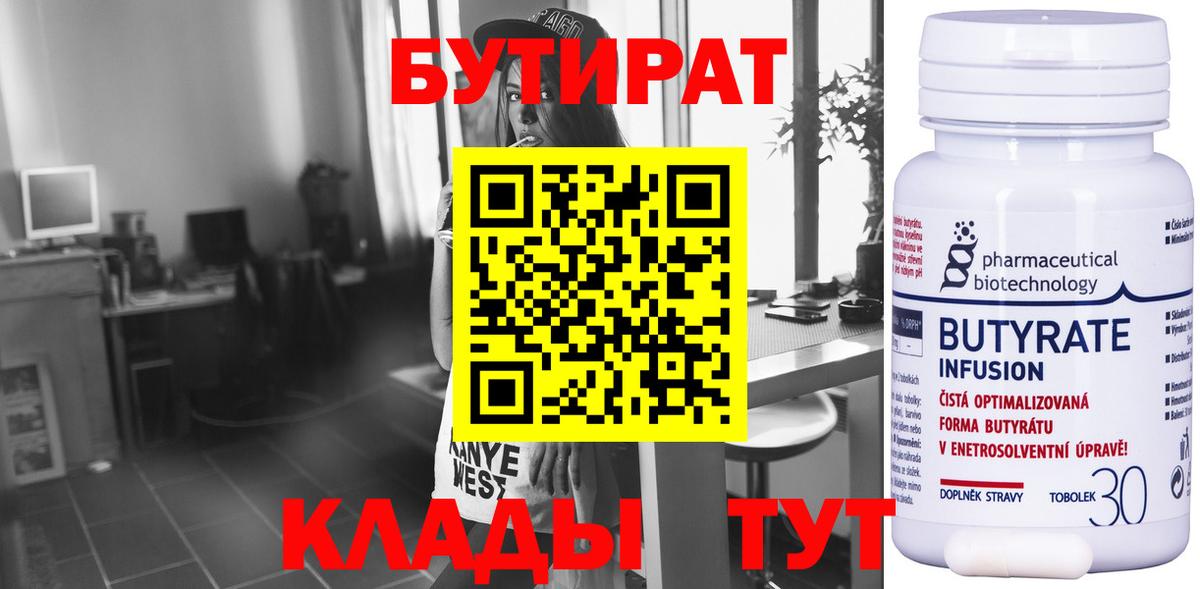 Бутират жидкий экстази Ирбит