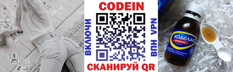 Кодеин Purple Drank Ирбит