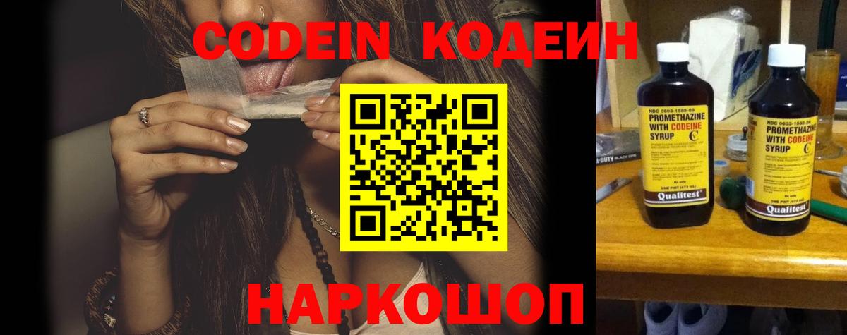 Кодеиновый сироп Lean Purple Drank Ирбит