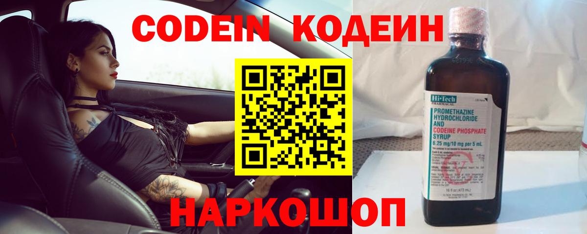 Кодеиновый сироп Lean напиток Lean (лин)  Вход с VPN  Ирбит  Codein напиток Lean (лин) 