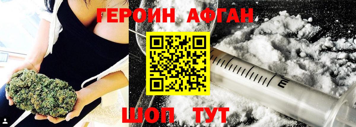 ГЕРОИН афганец Ирбит